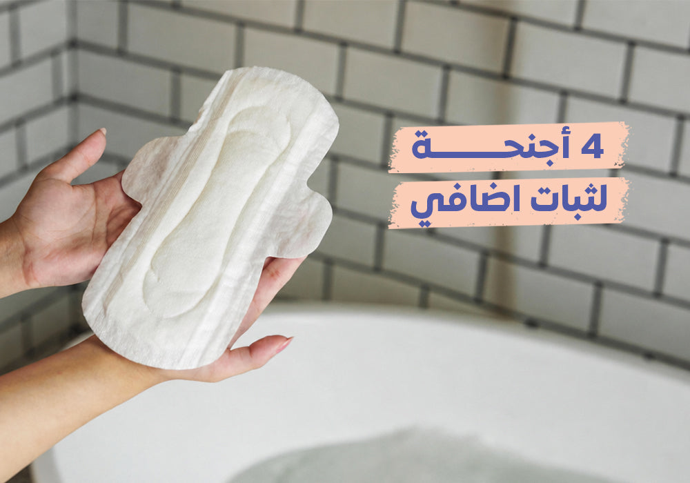 ثبات وامتصاص عالي